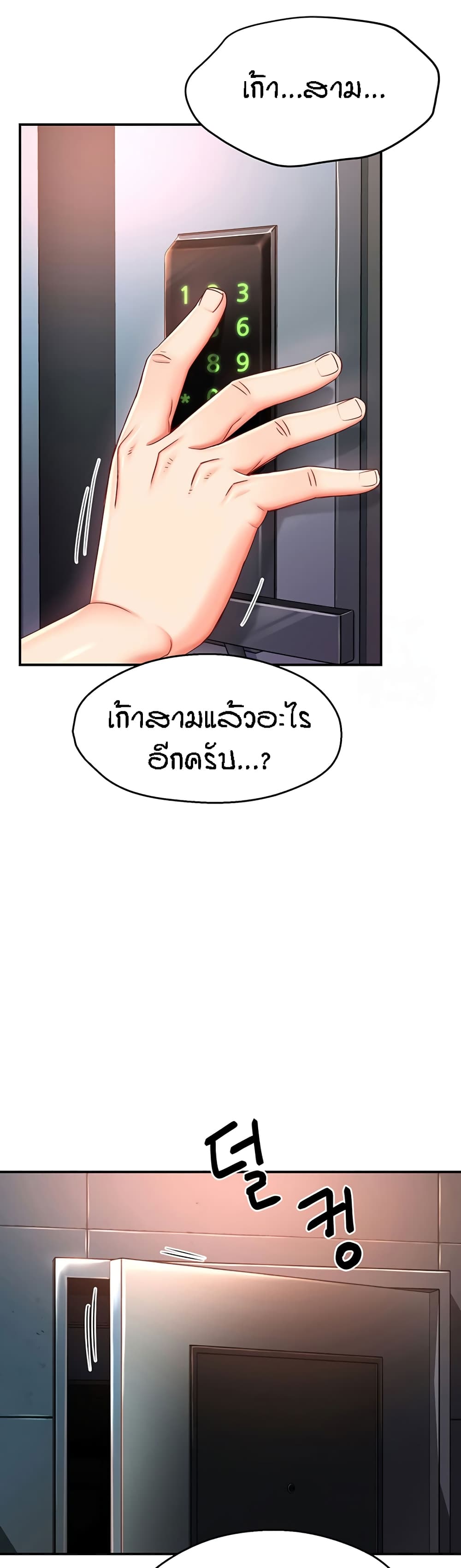 Yogurt Delivery Lady page 54