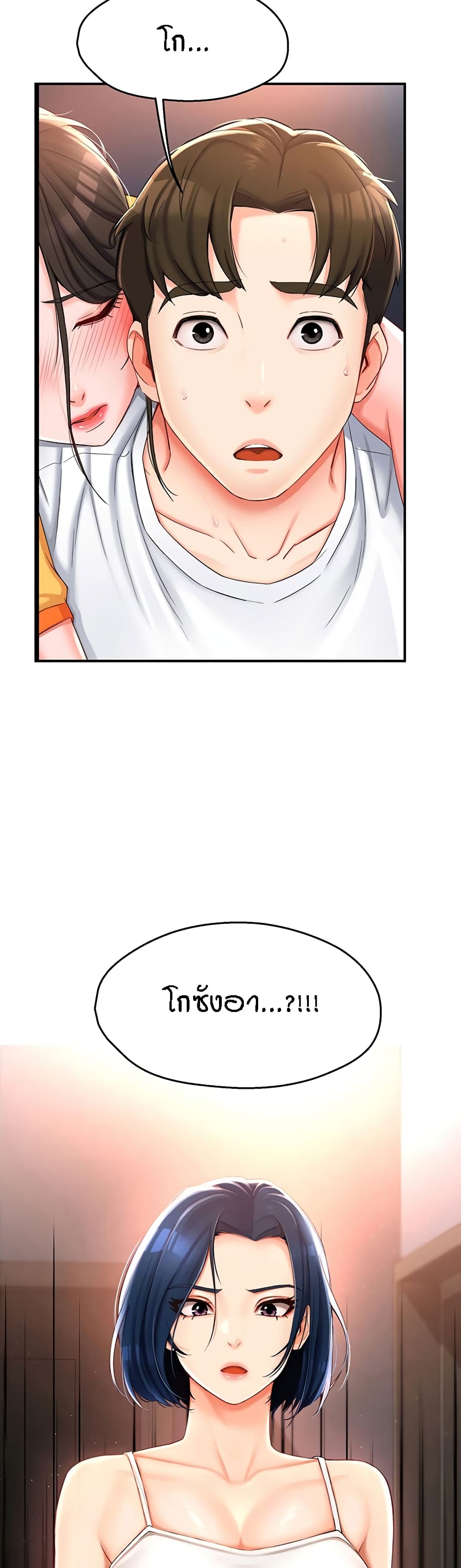 Yogurt Delivery Lady page 60