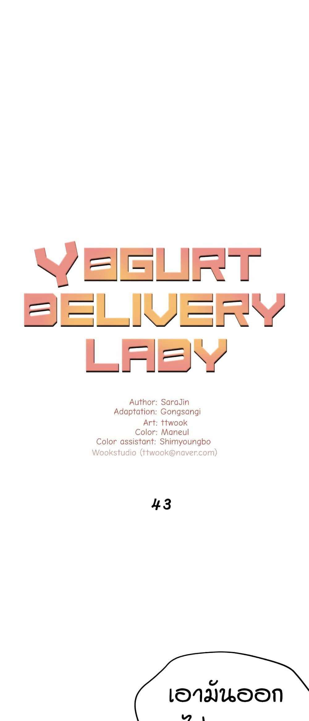 Yogurt Delivery Lady page 2