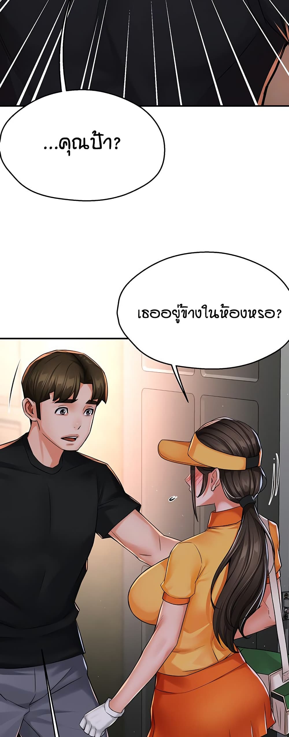 Yogurt Delivery Lady page 9