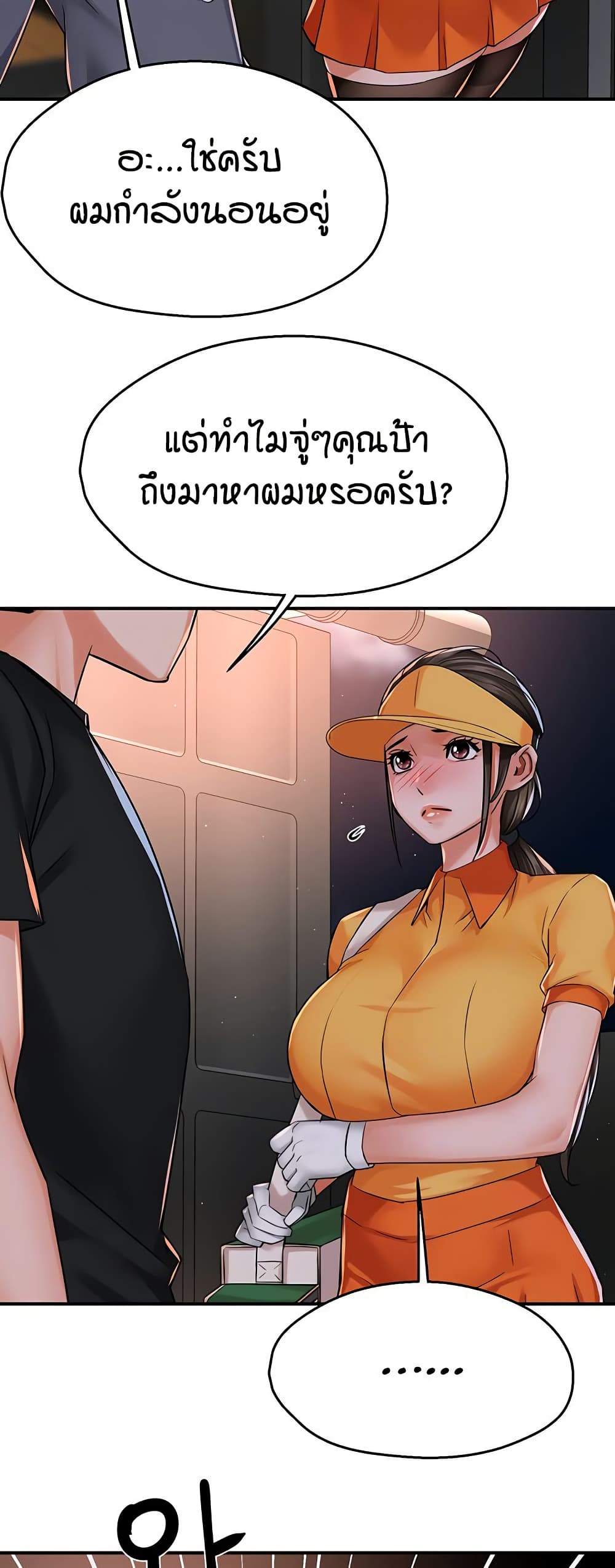 Yogurt Delivery Lady page 10