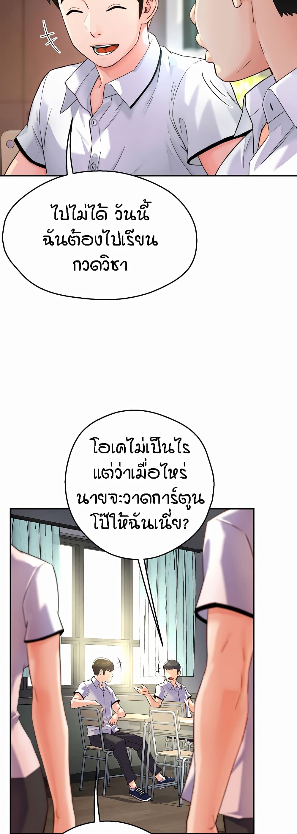 Yogurt Delivery Lady page 3