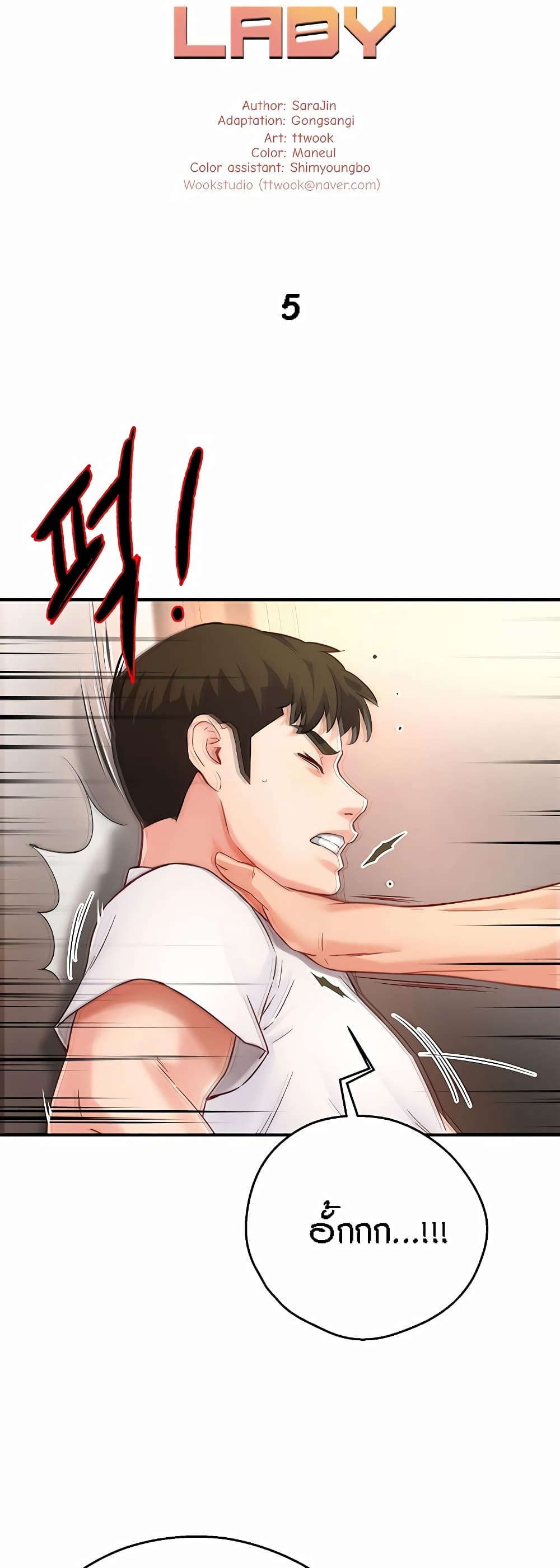 Yogurt Delivery Lady page 10