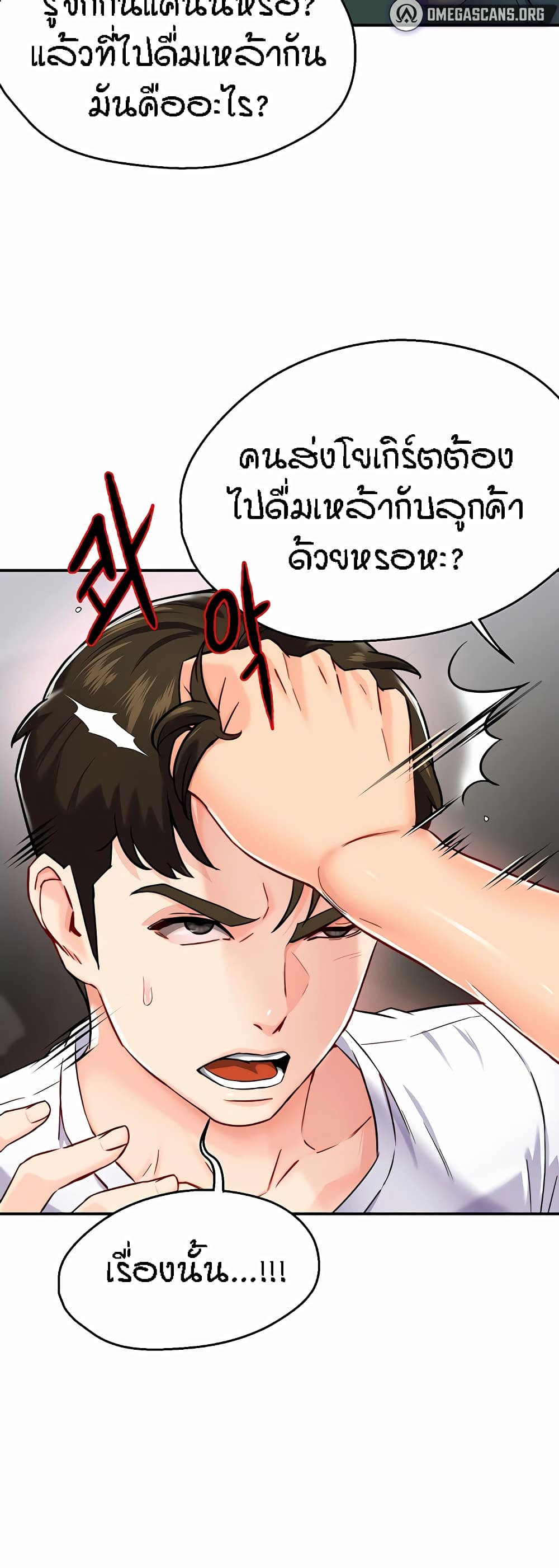 Yogurt Delivery Lady page 16