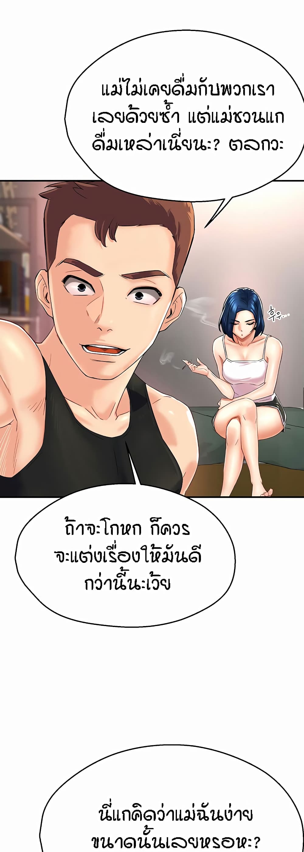 Yogurt Delivery Lady page 18