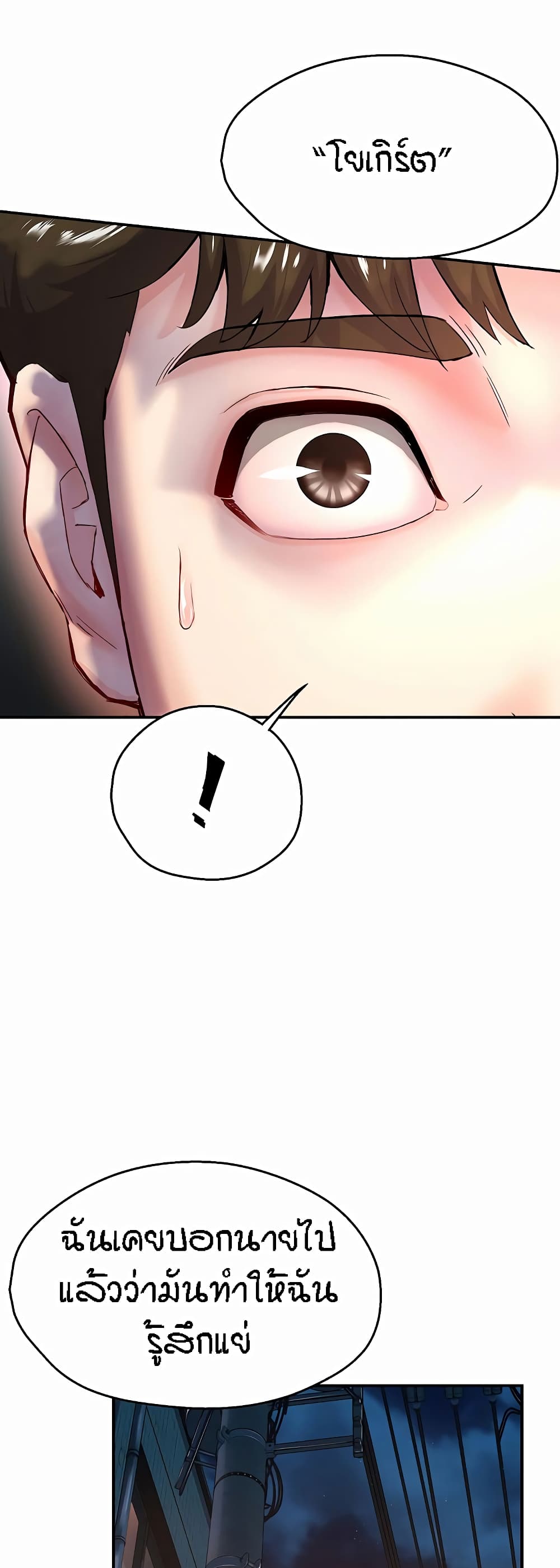 Yogurt Delivery Lady page 45