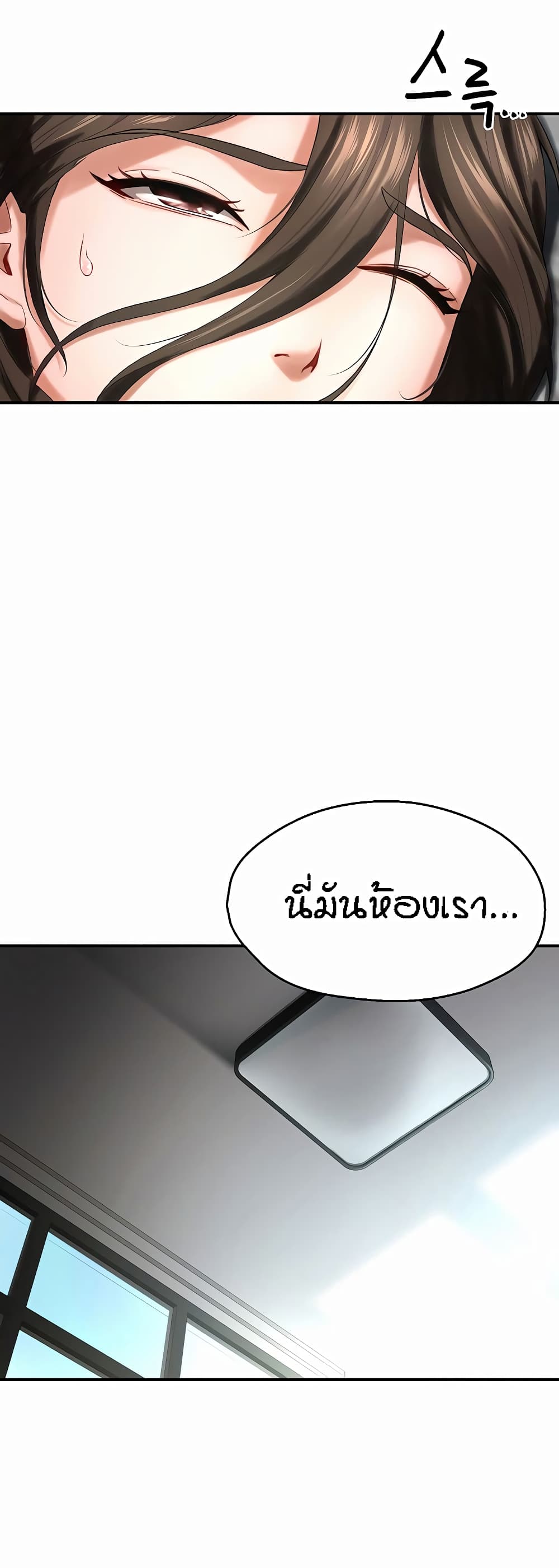 Yogurt Delivery Lady page 54