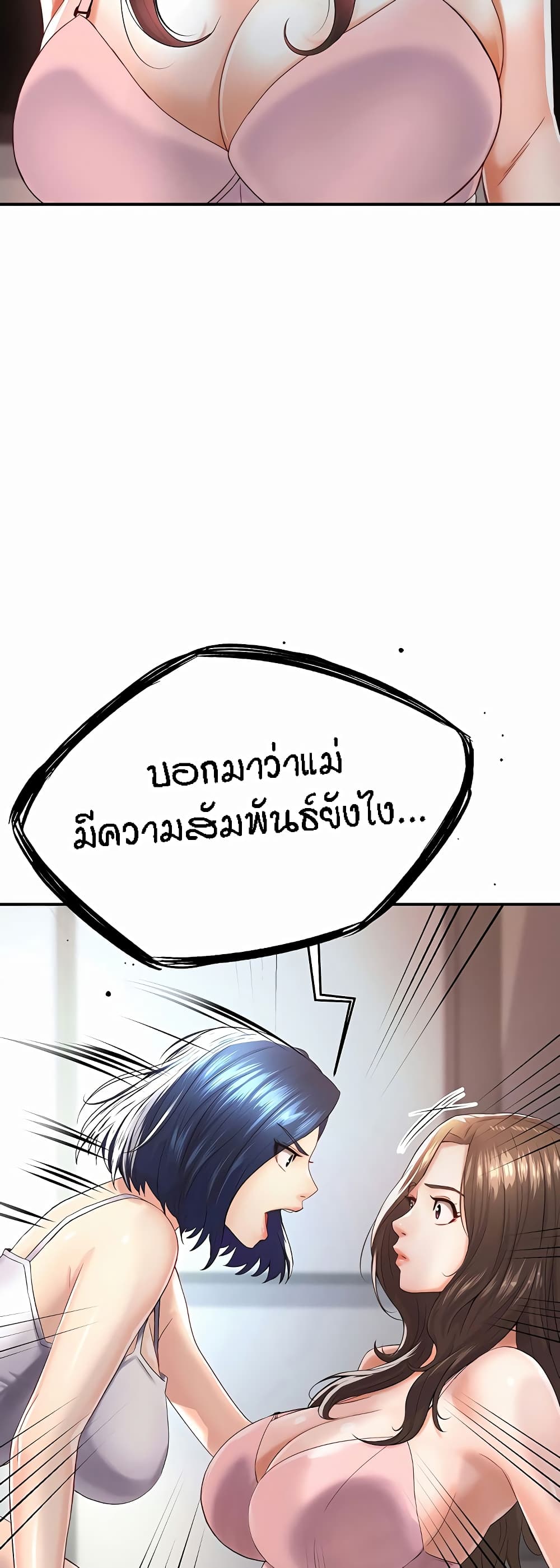 Yogurt Delivery Lady page 59