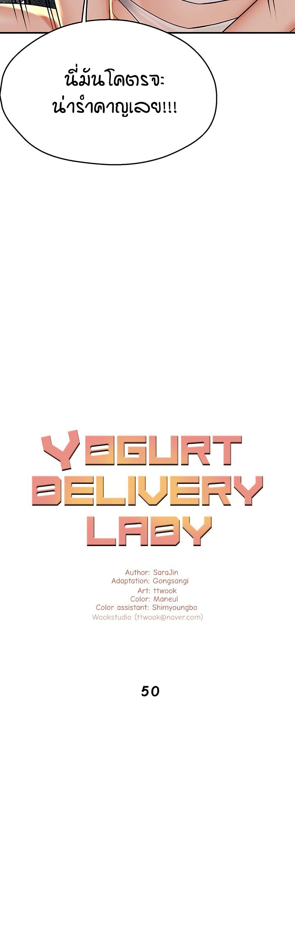 Yogurt Delivery Lady page 9