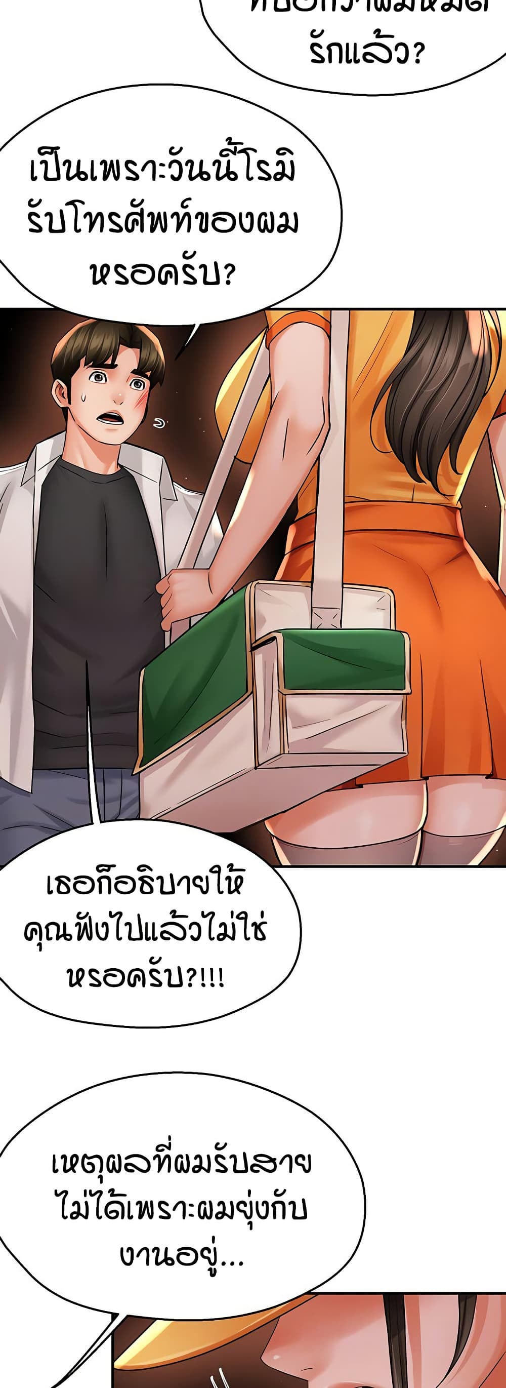Yogurt Delivery Lady page 6
