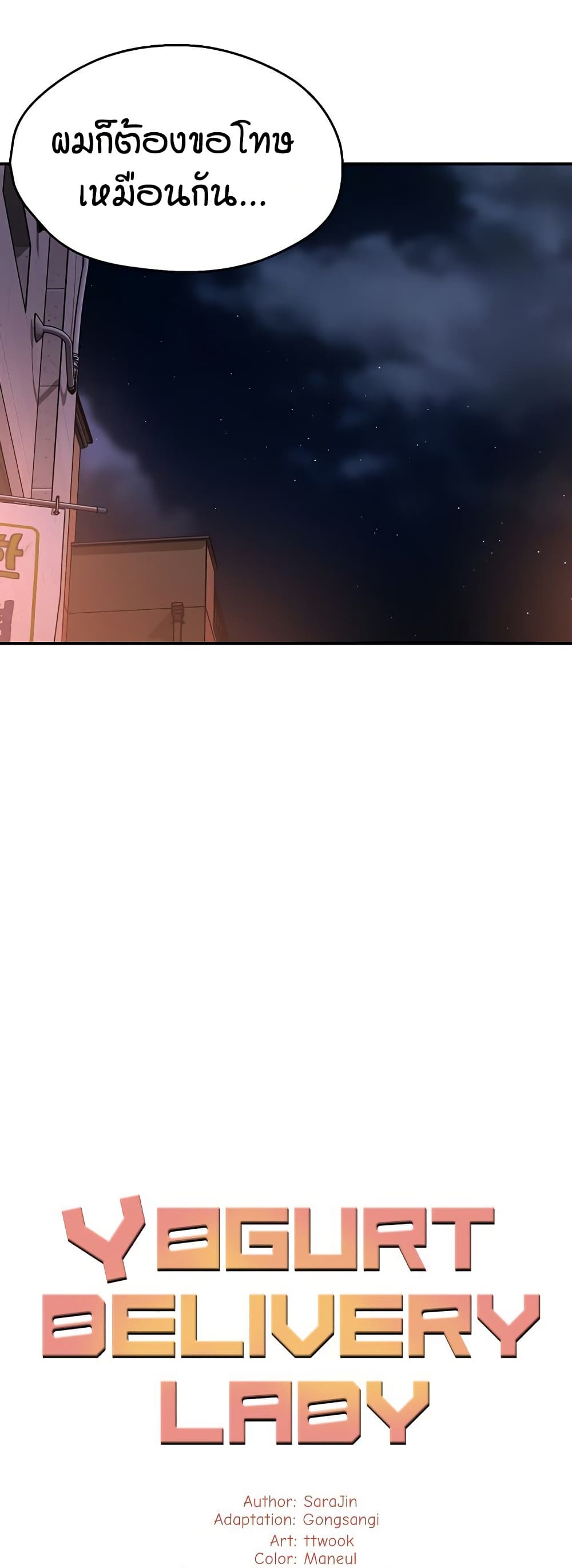 Yogurt Delivery Lady page 30