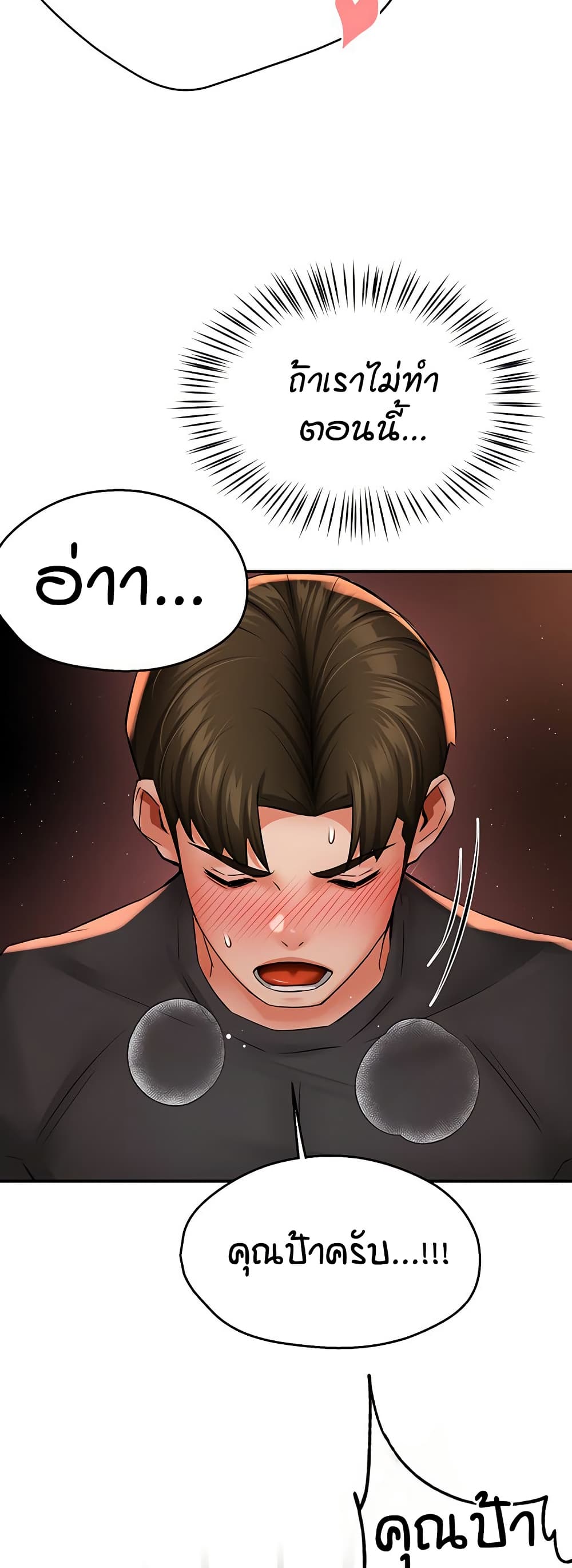 Yogurt Delivery Lady page 49