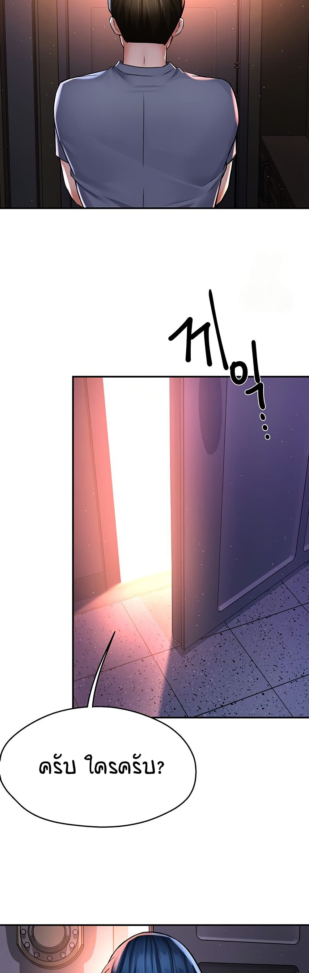 Yogurt Delivery Lady page 37