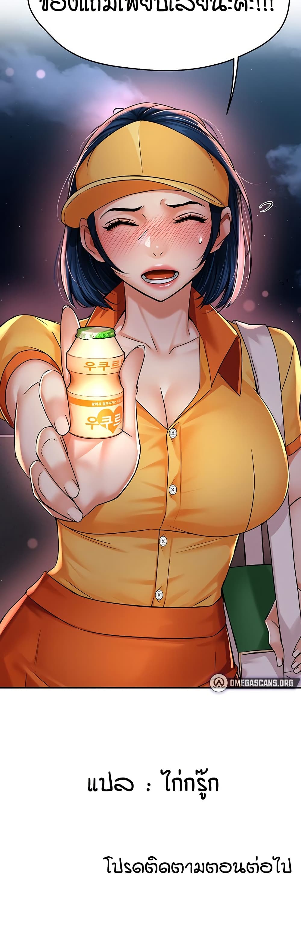 Yogurt Delivery Lady page 41