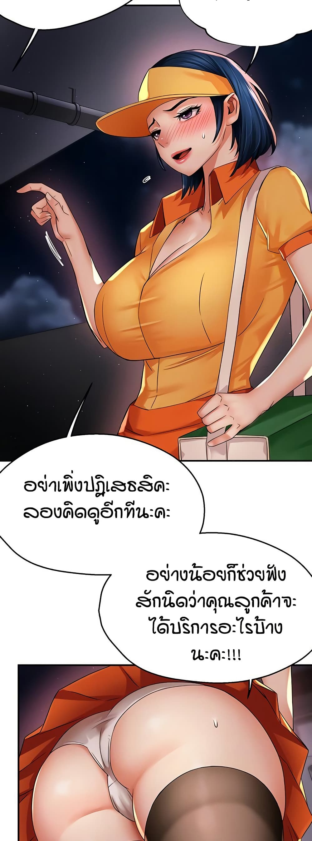 Yogurt Delivery Lady page 10