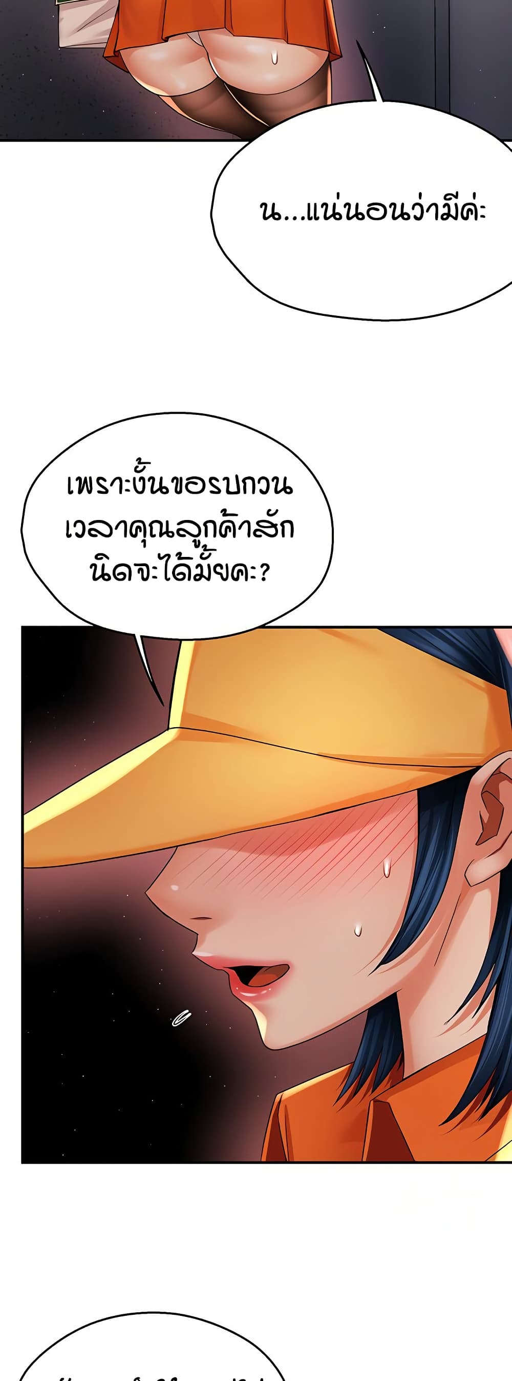 Yogurt Delivery Lady page 12