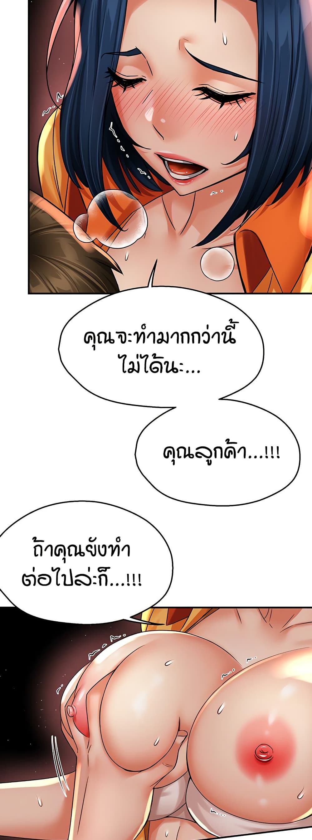 Yogurt Delivery Lady page 43