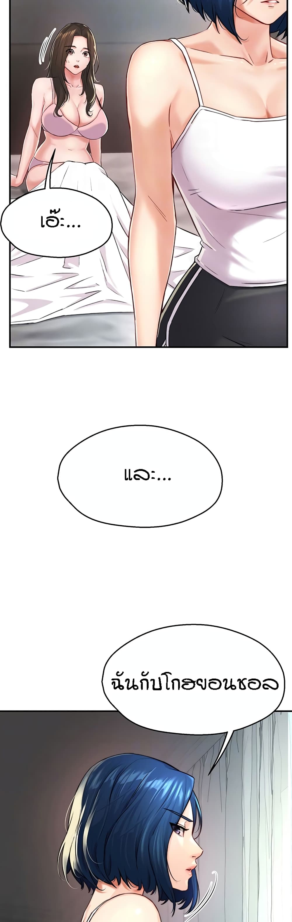 Yogurt Delivery Lady page 12