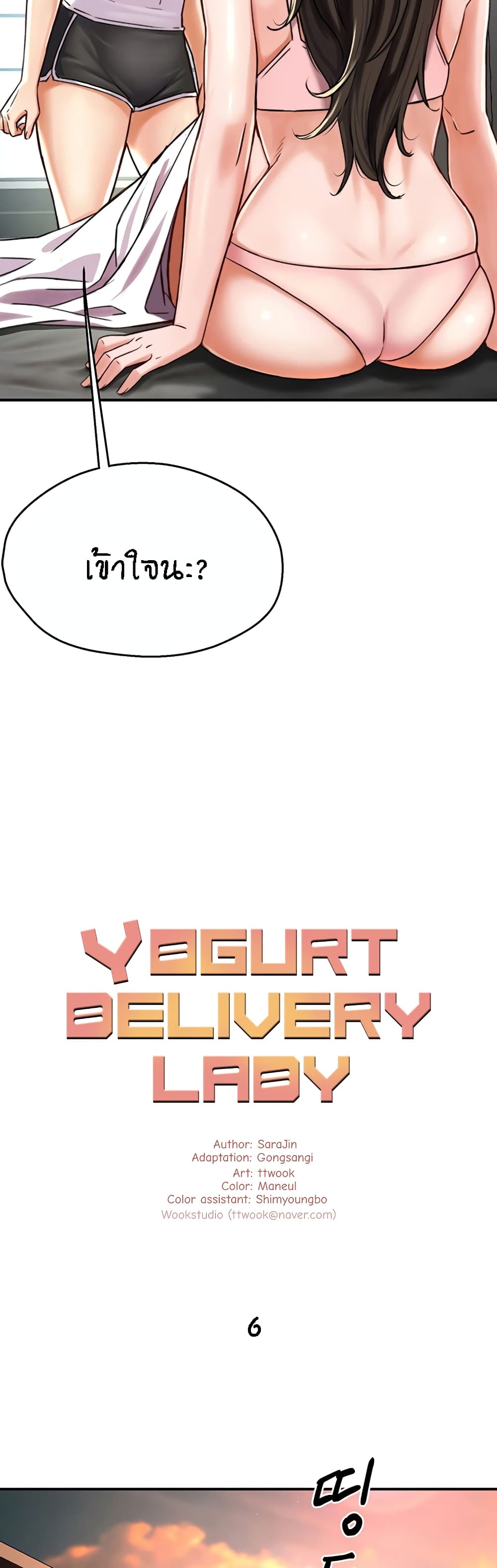 Yogurt Delivery Lady page 17