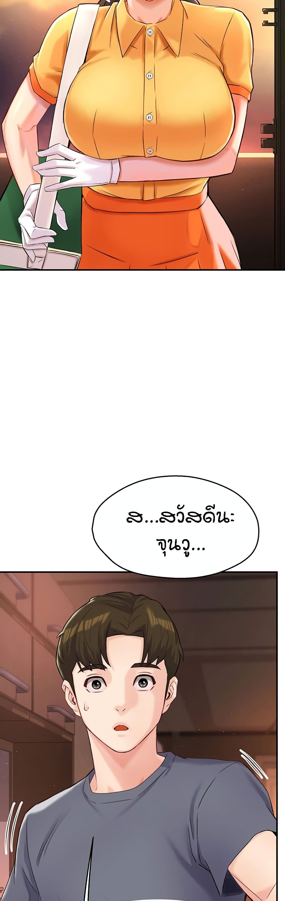 Yogurt Delivery Lady page 20