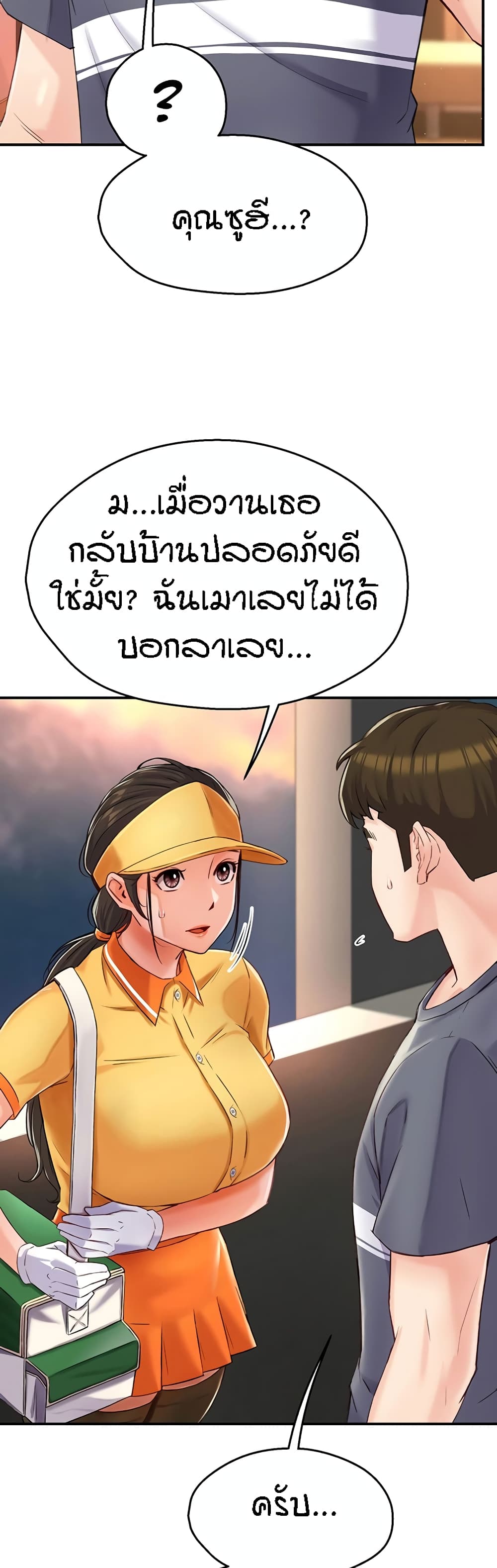 Yogurt Delivery Lady page 21
