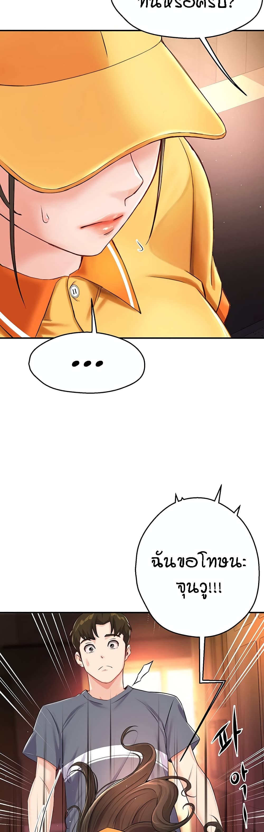 Yogurt Delivery Lady page 23