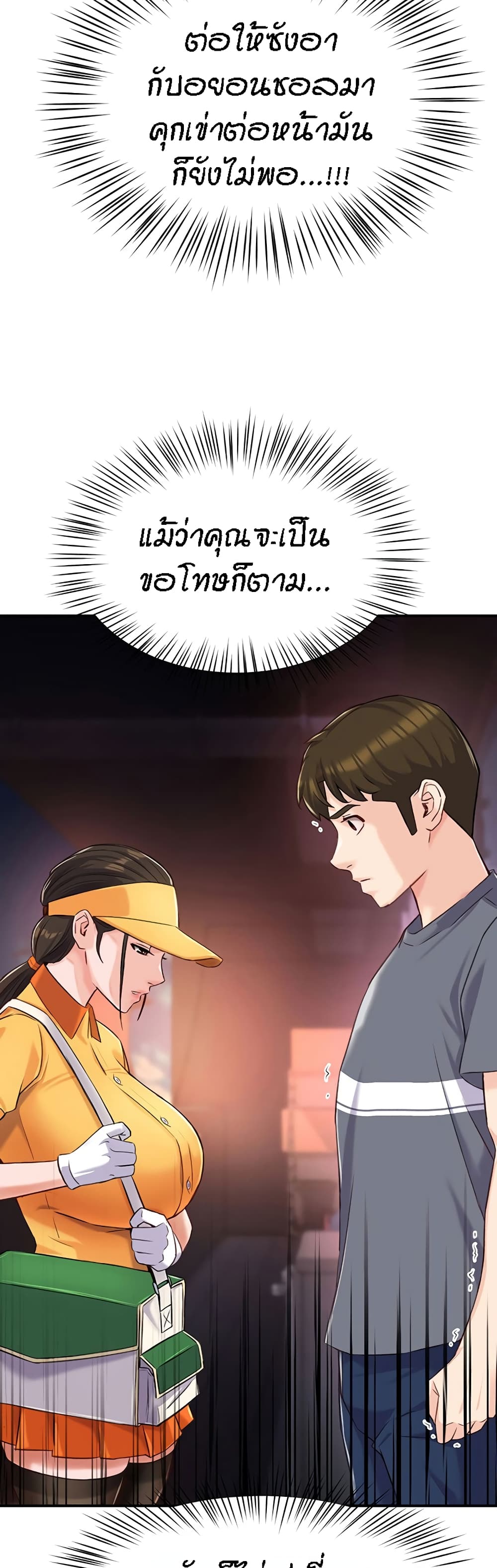 Yogurt Delivery Lady page 31