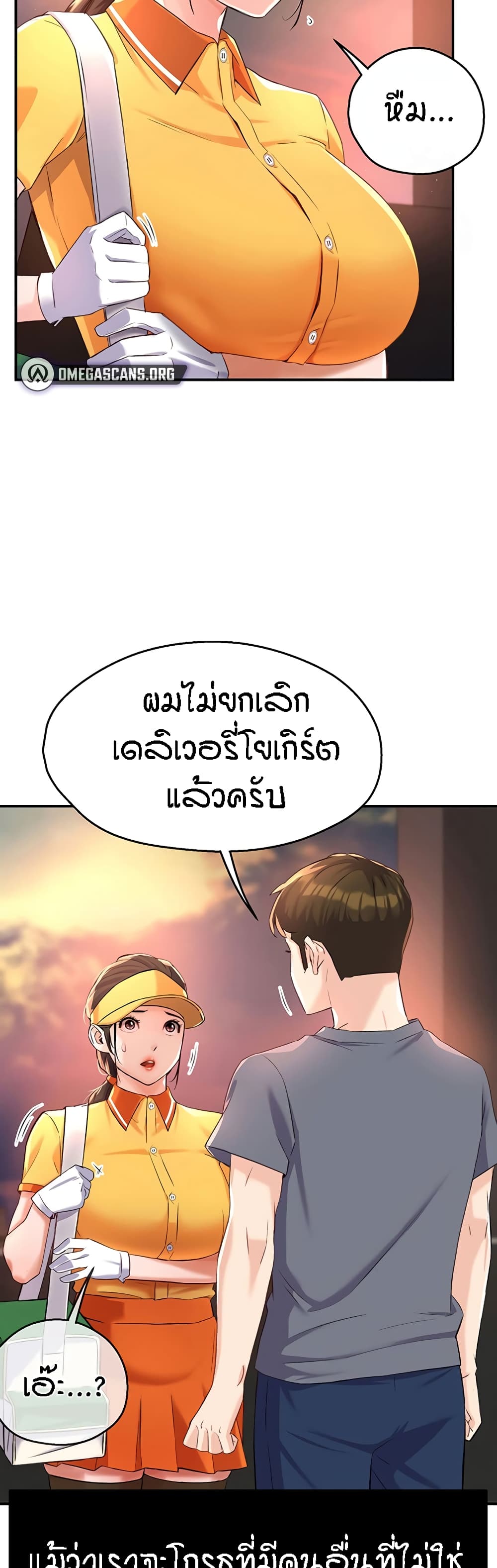 Yogurt Delivery Lady page 33