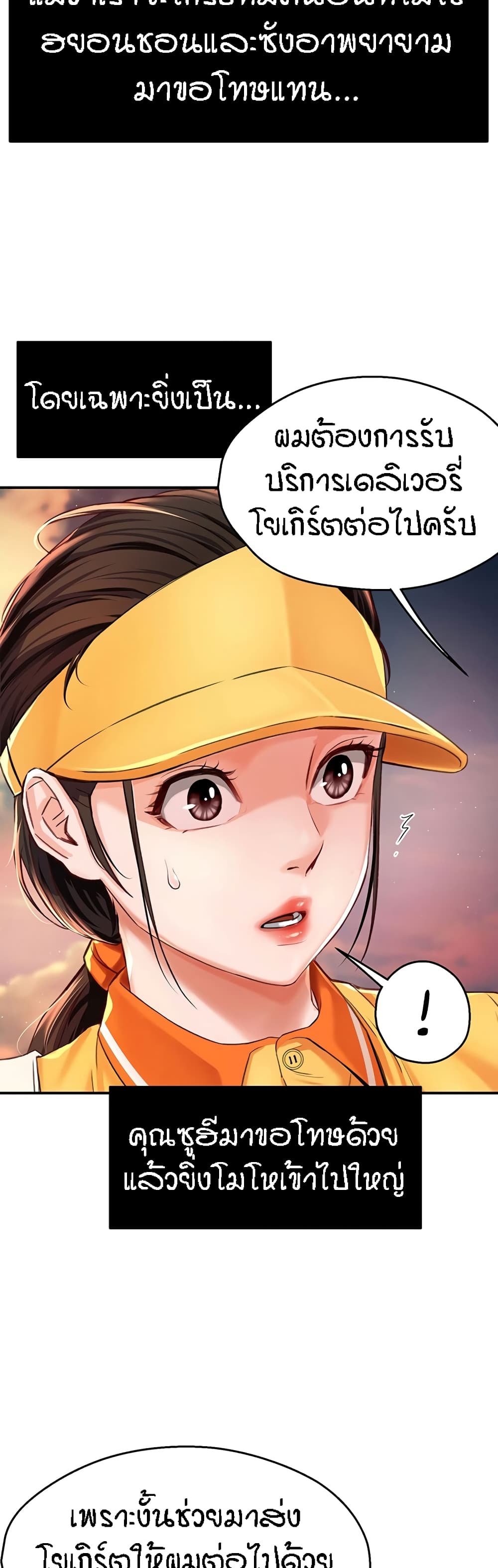 Yogurt Delivery Lady page 34