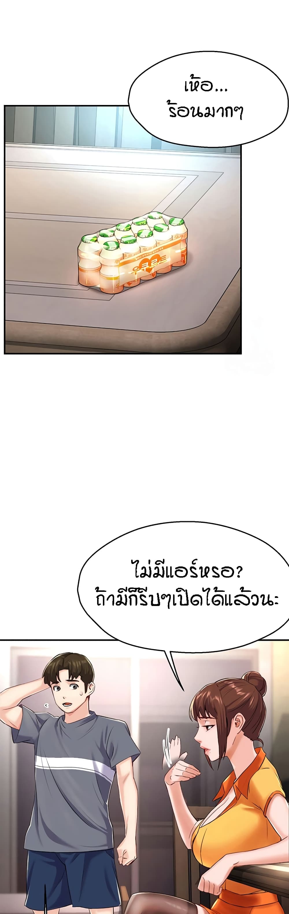 Yogurt Delivery Lady page 36
