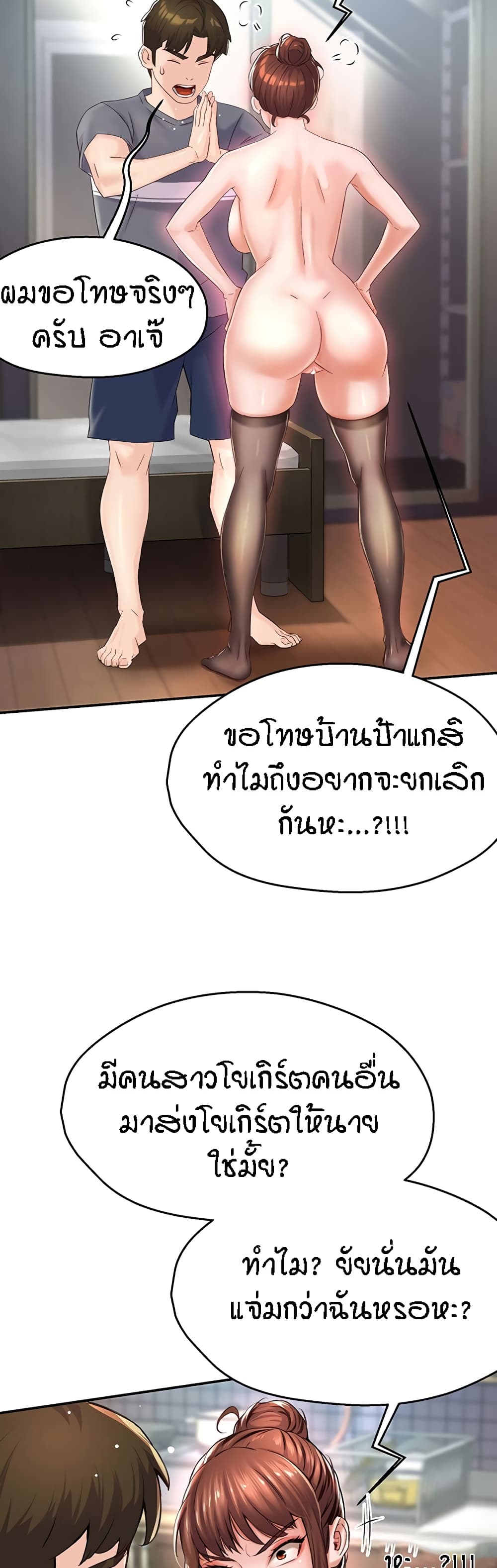 Yogurt Delivery Lady page 44