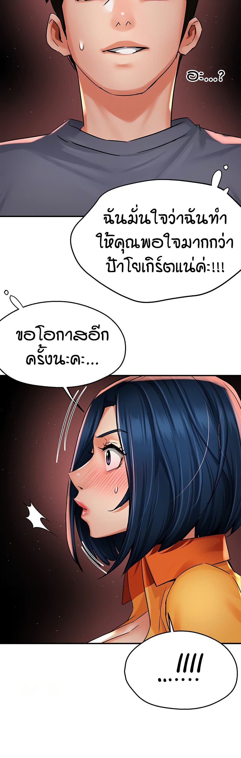 Yogurt Delivery Lady page 14