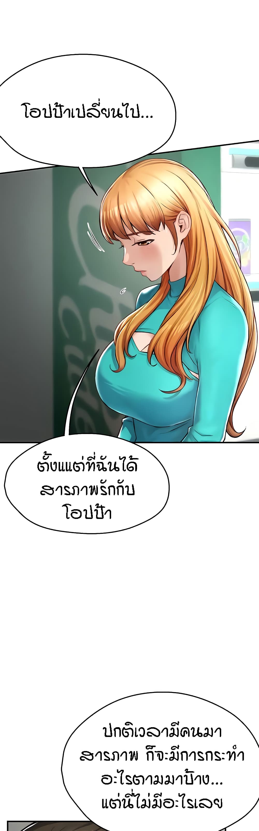 Yogurt Delivery Lady page 49