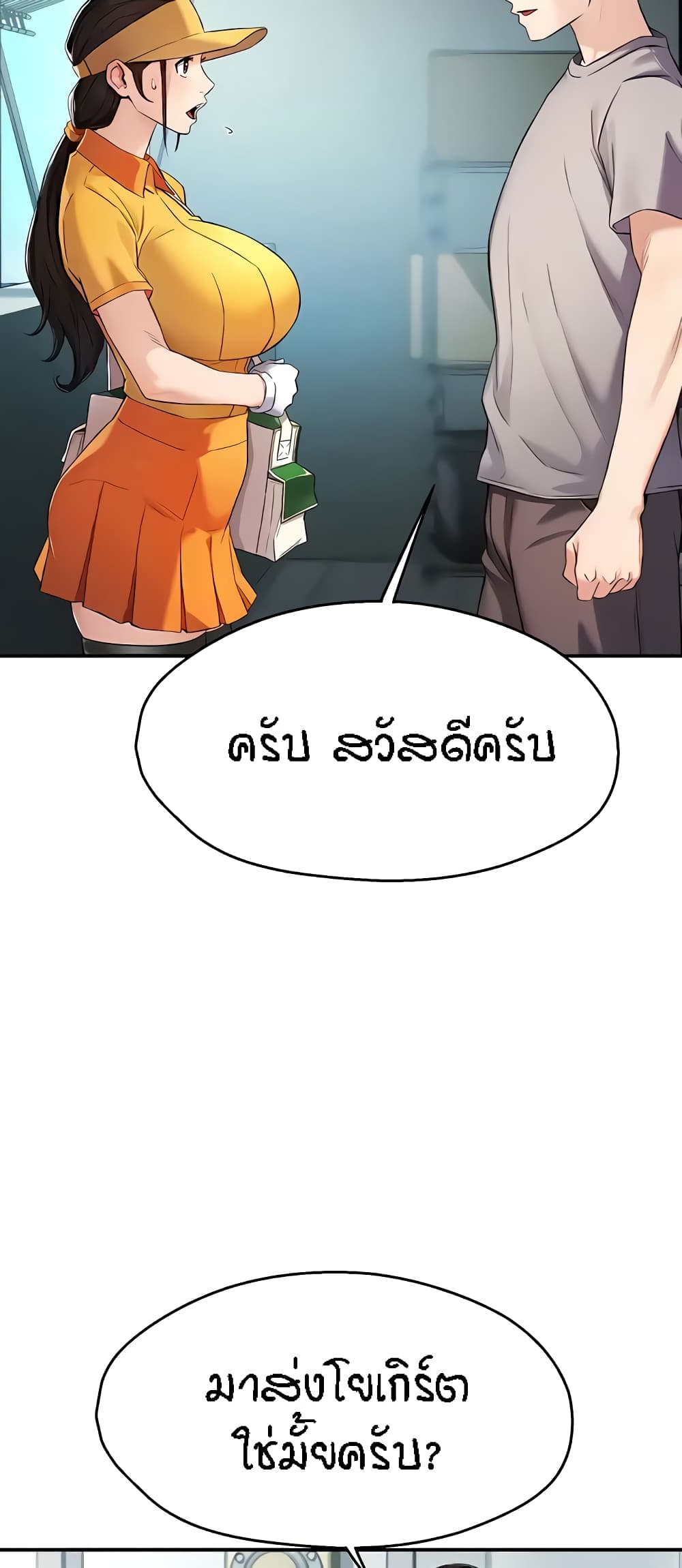 Yogurt Delivery Lady page 10