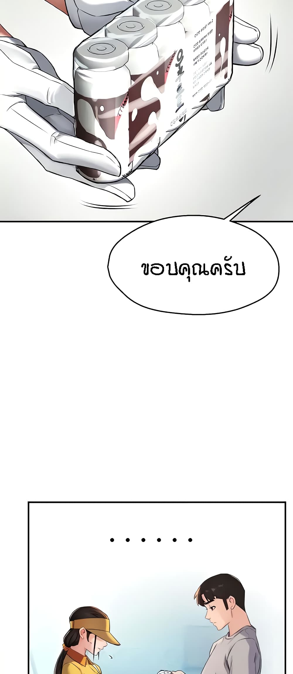Yogurt Delivery Lady page 12