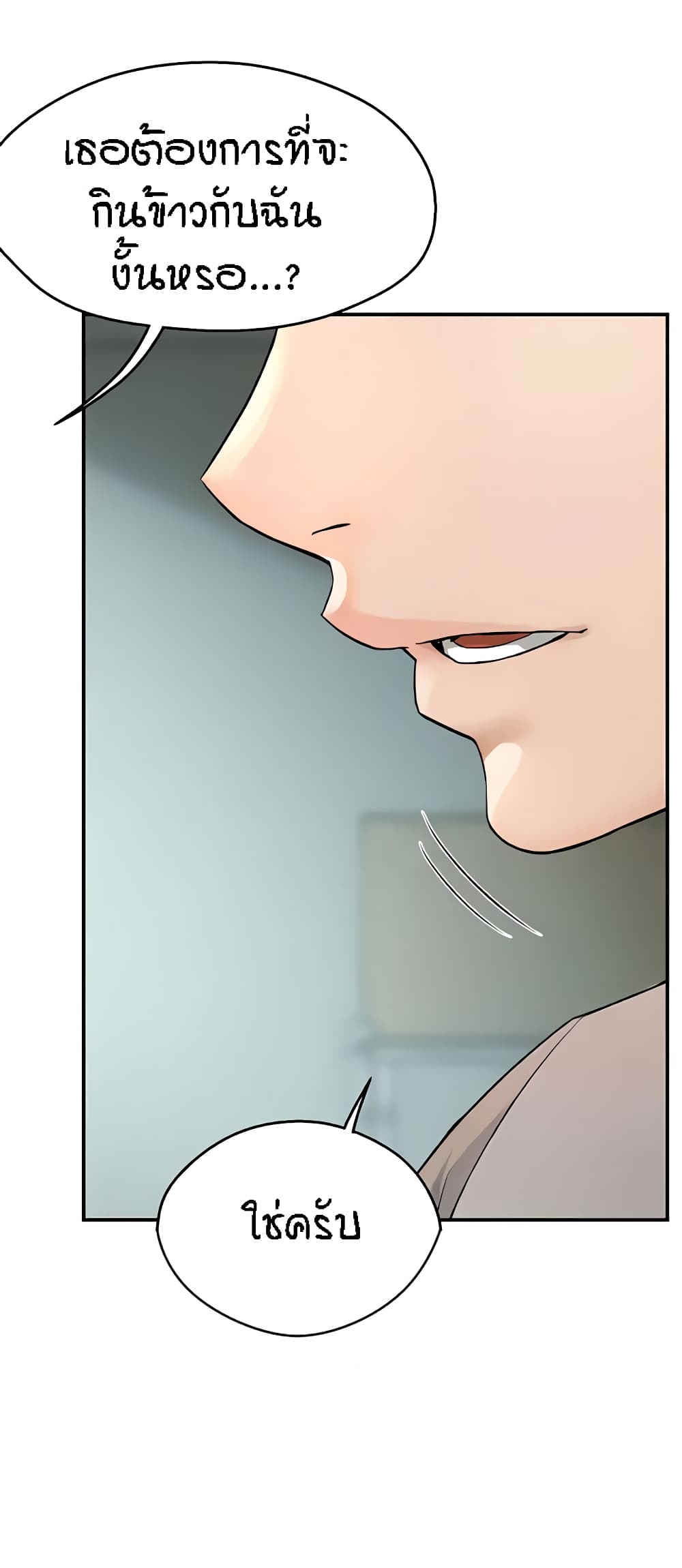 Yogurt Delivery Lady page 24