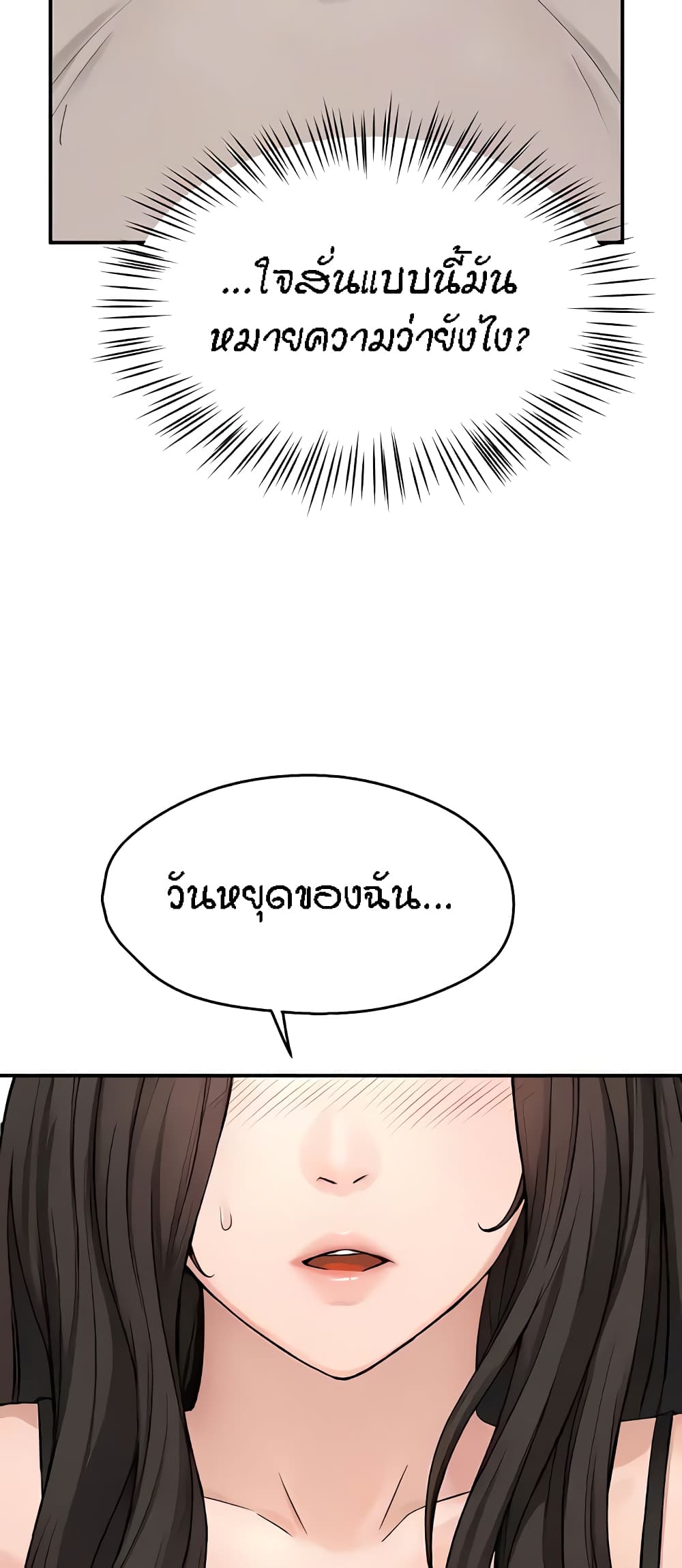 Yogurt Delivery Lady page 48