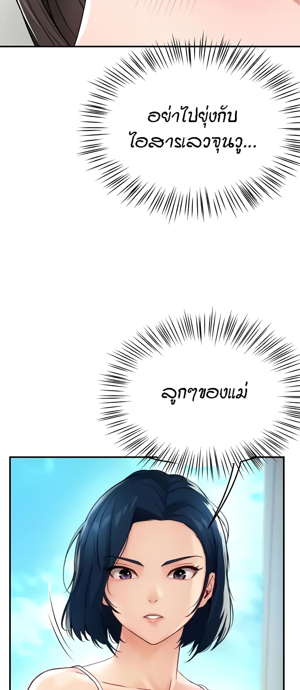 Yogurt Delivery Lady page 54