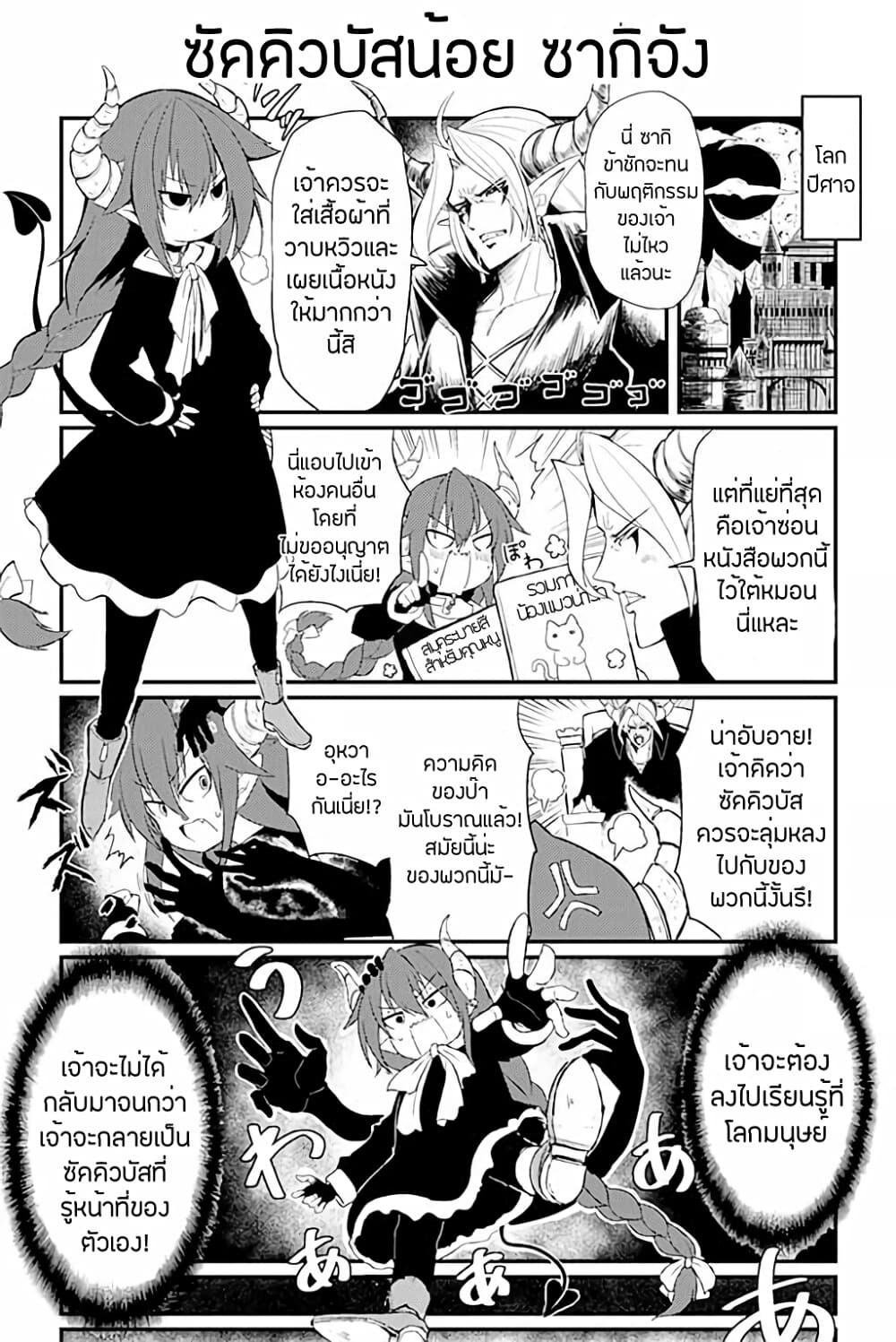 Yoiko Kei Furyou Succubus Saki-chan page 1