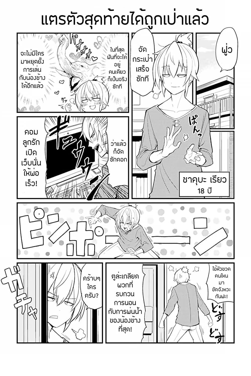 Yoiko Kei Furyou Succubus Saki-chan page 2