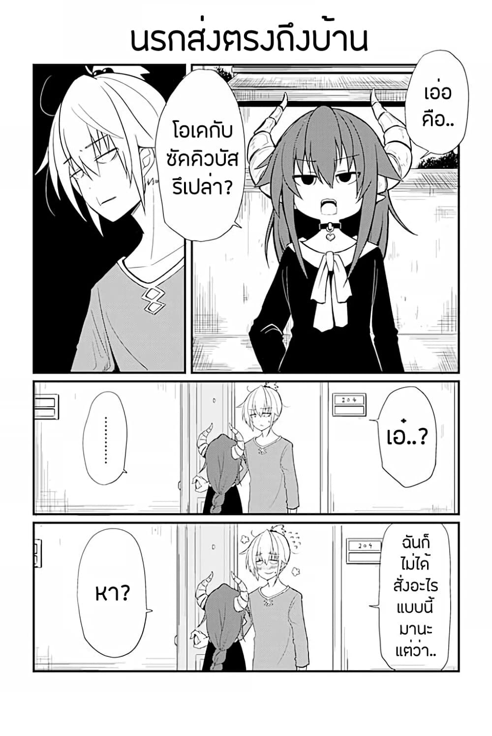 Yoiko Kei Furyou Succubus Saki-chan page 3