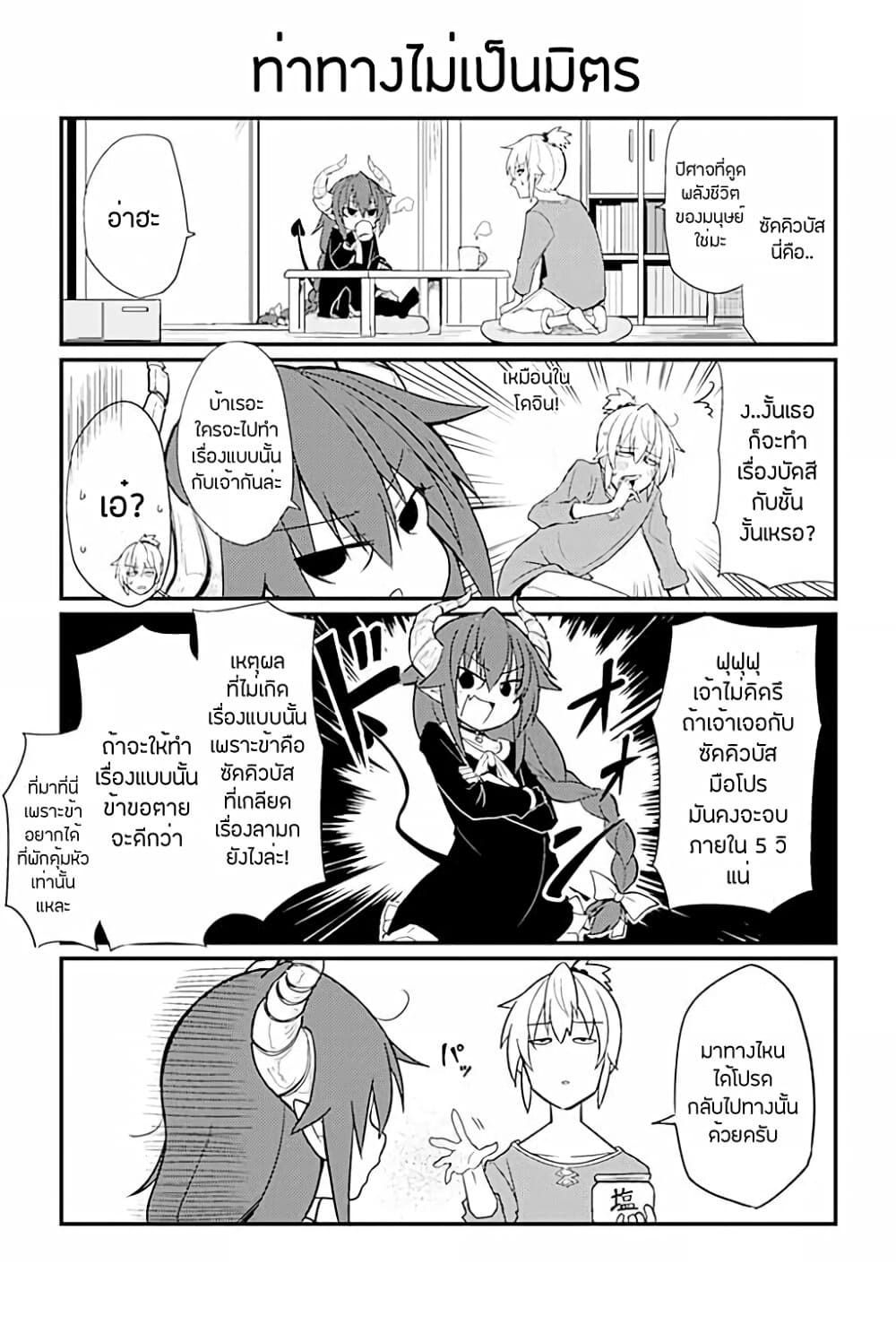 Yoiko Kei Furyou Succubus Saki-chan page 4