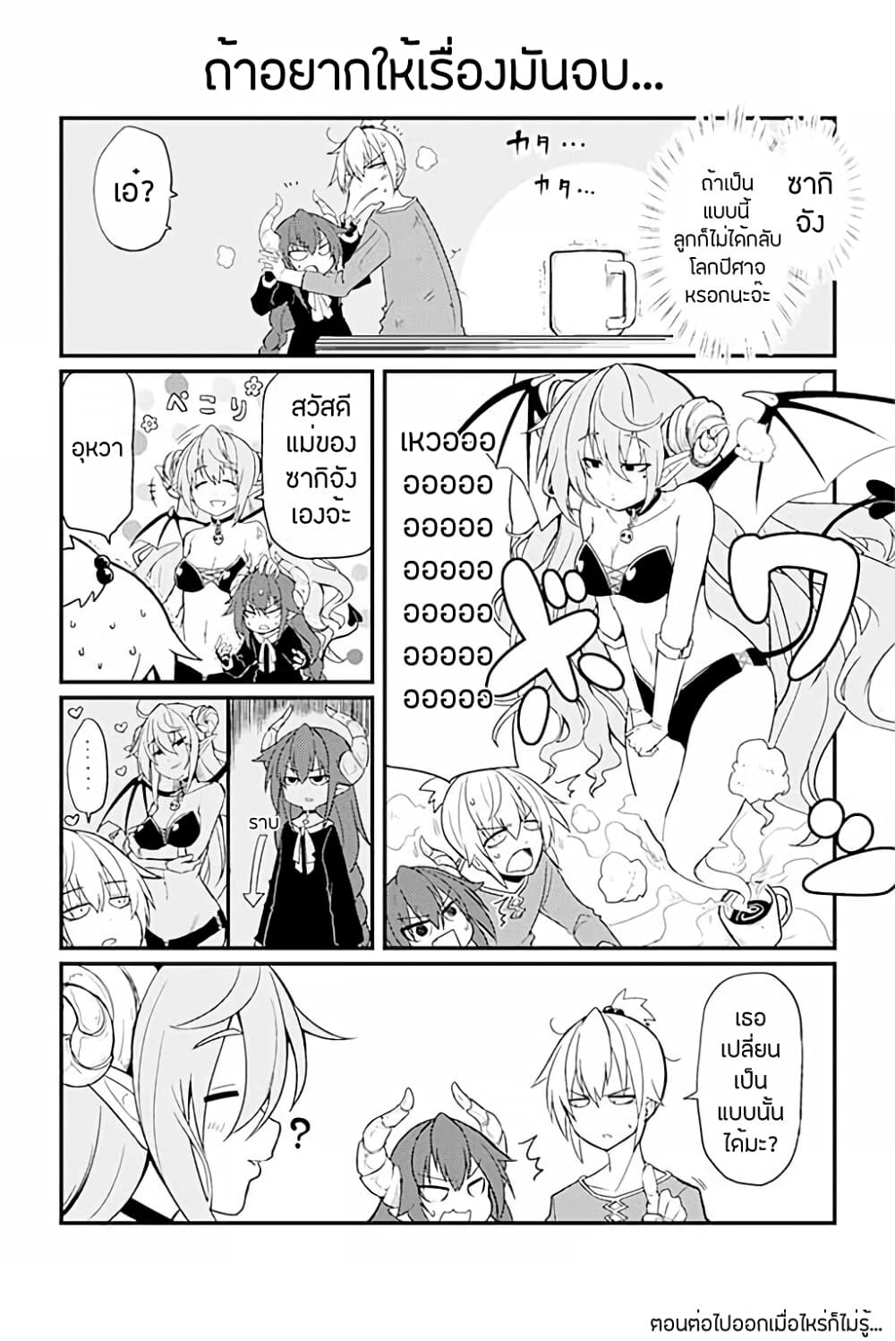 Yoiko Kei Furyou Succubus Saki-chan page 5