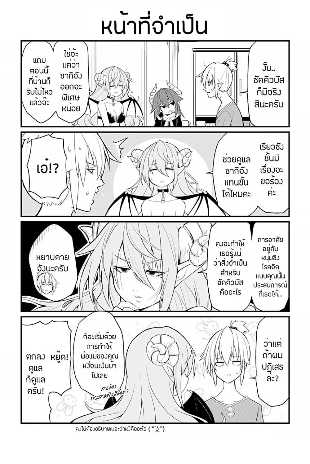 Yoiko Kei Furyou Succubus Saki-chan page 1