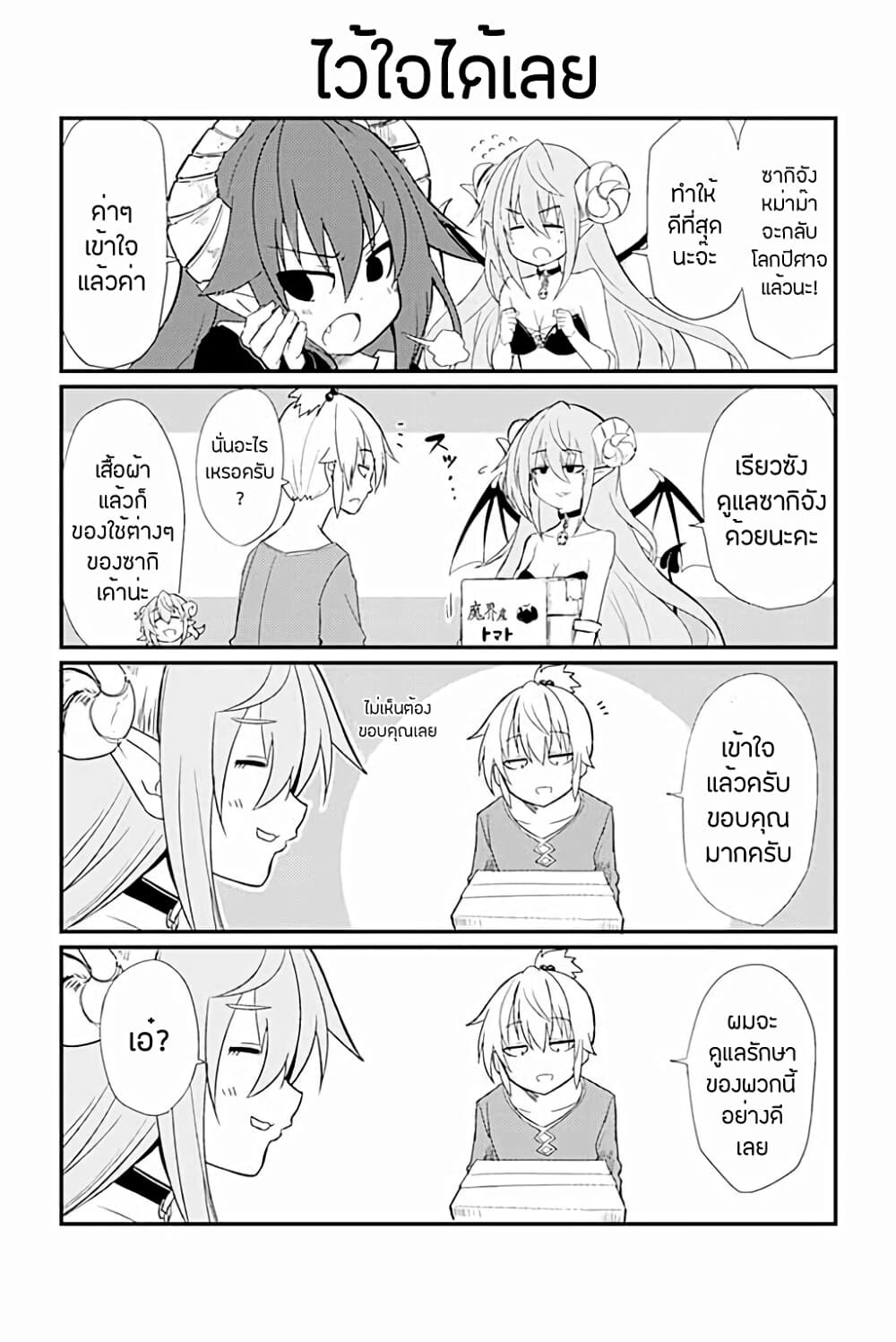Yoiko Kei Furyou Succubus Saki-chan page 2