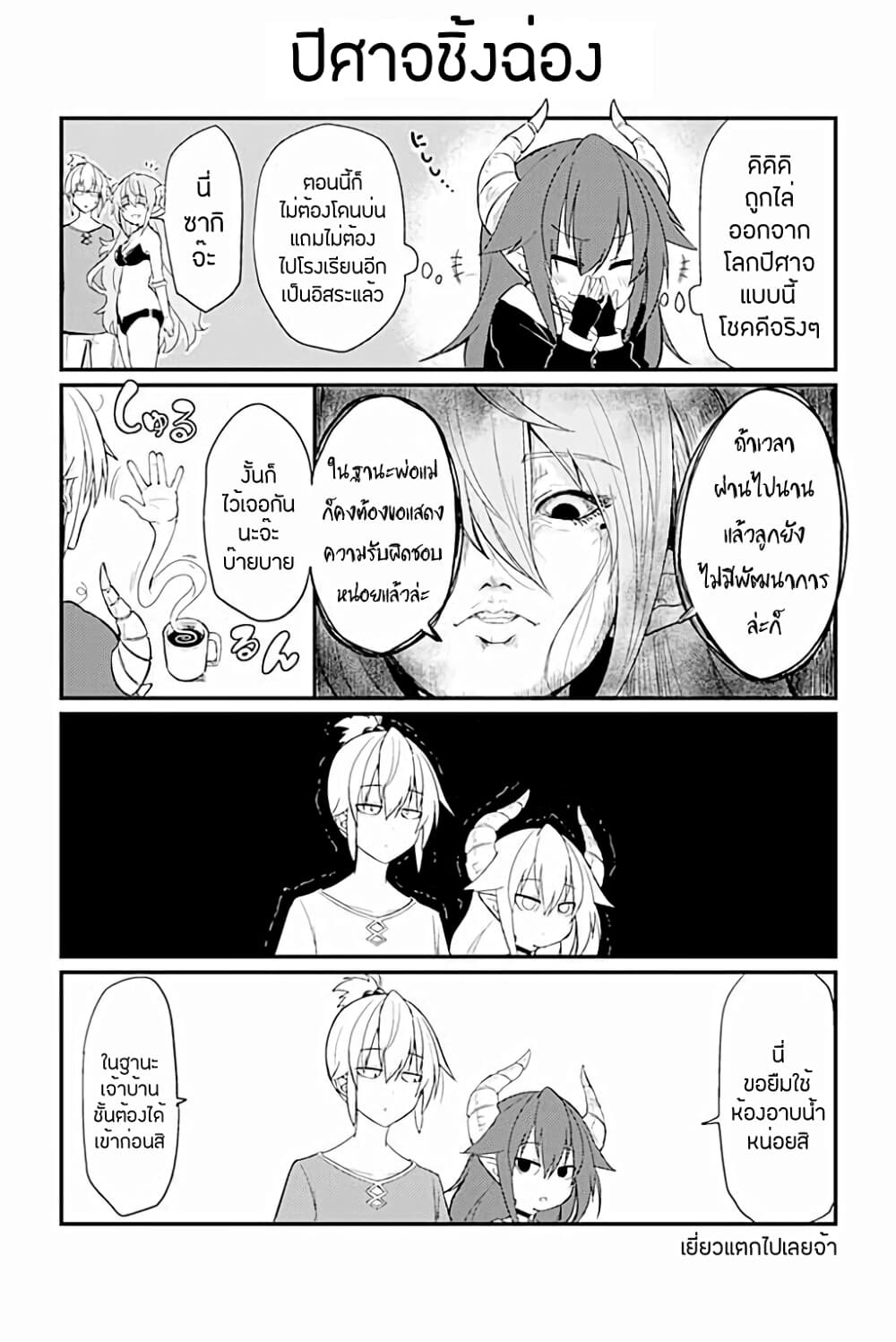 Yoiko Kei Furyou Succubus Saki-chan page 3
