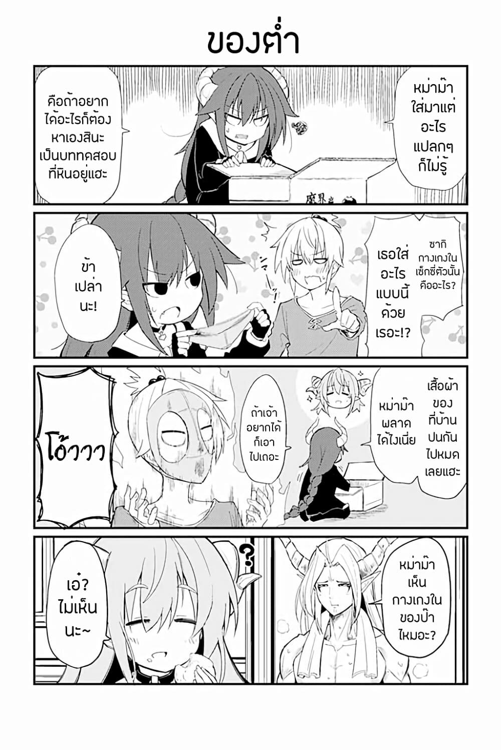 Yoiko Kei Furyou Succubus Saki-chan page 4