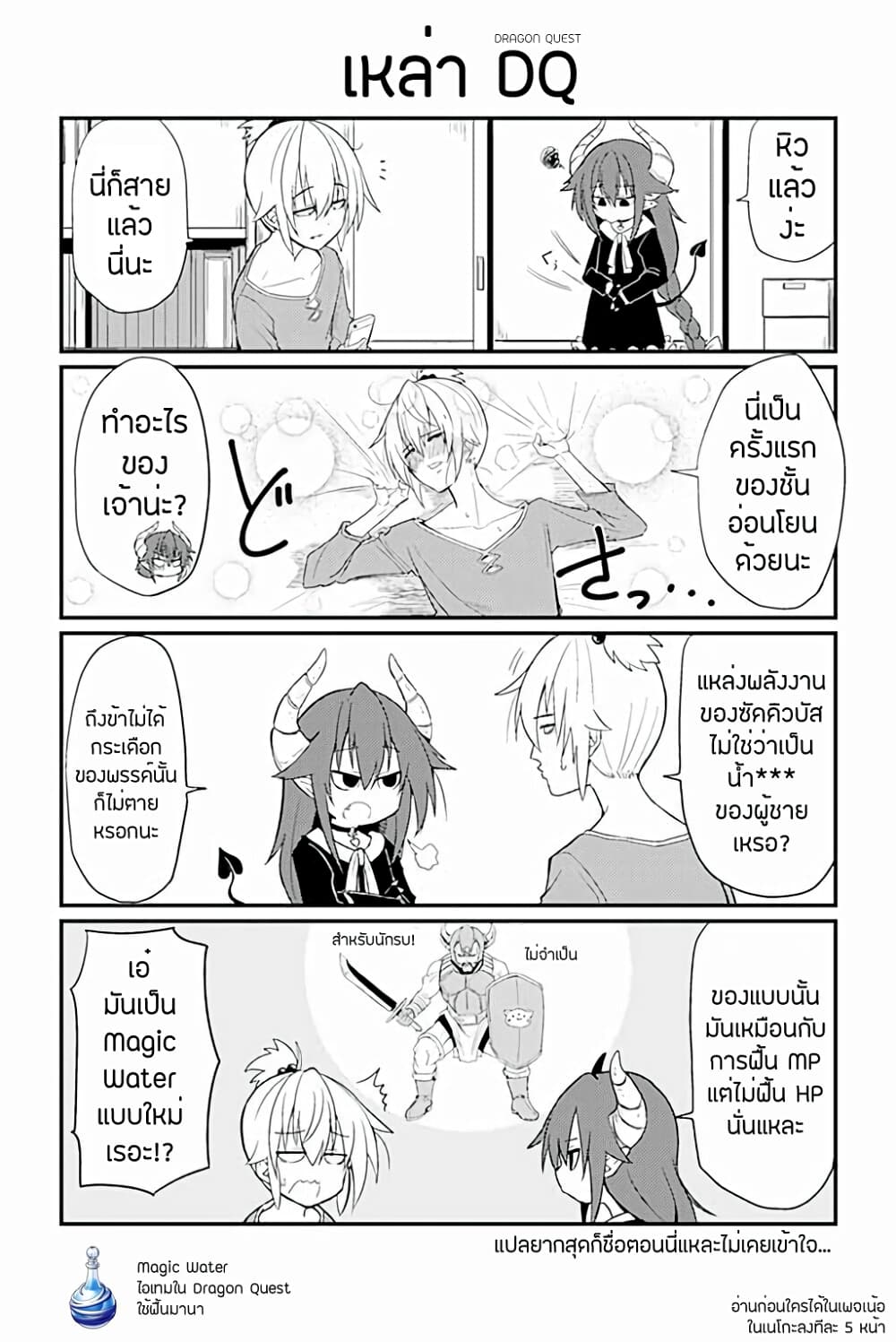 Yoiko Kei Furyou Succubus Saki-chan page 5