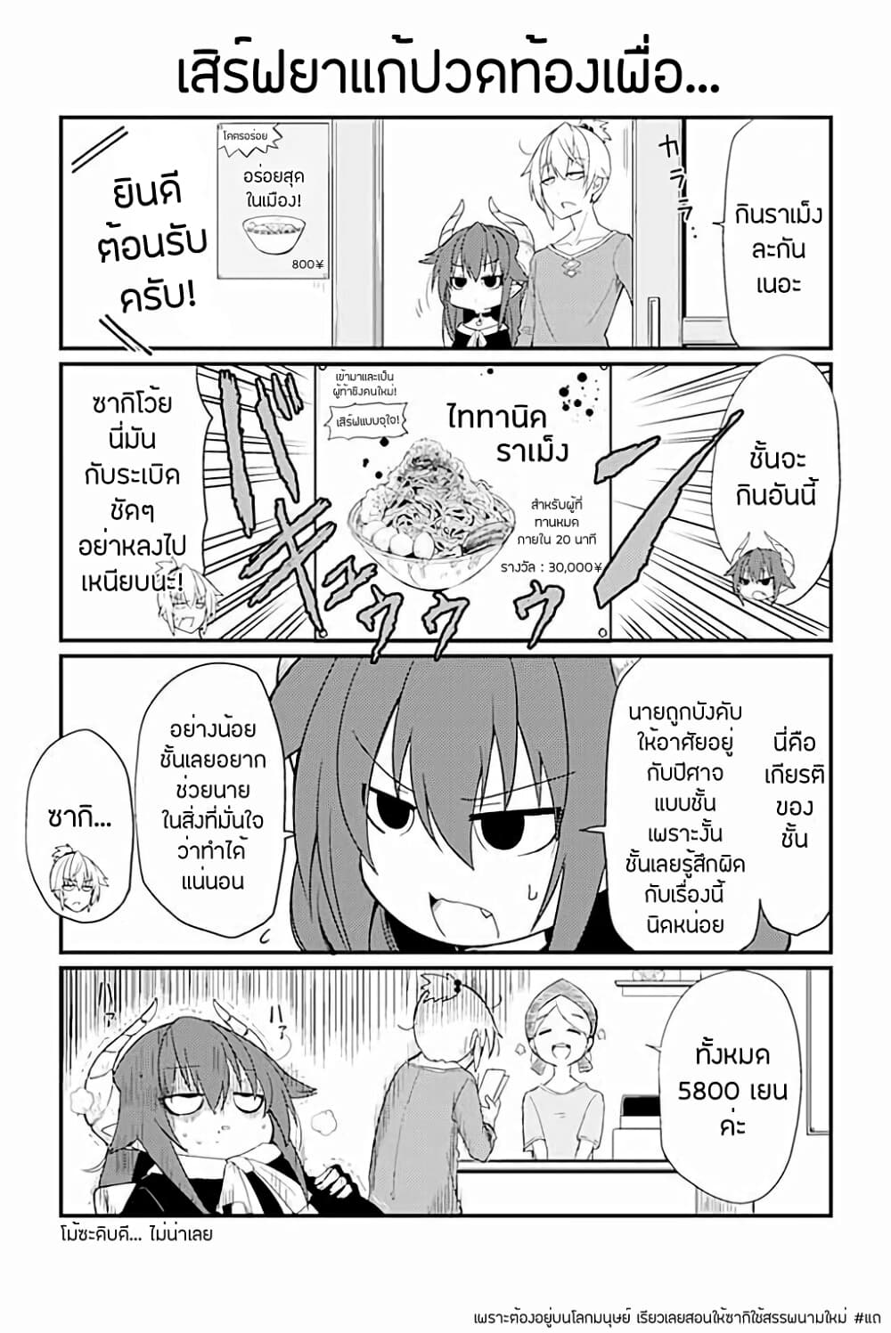 Yoiko Kei Furyou Succubus Saki-chan page 1