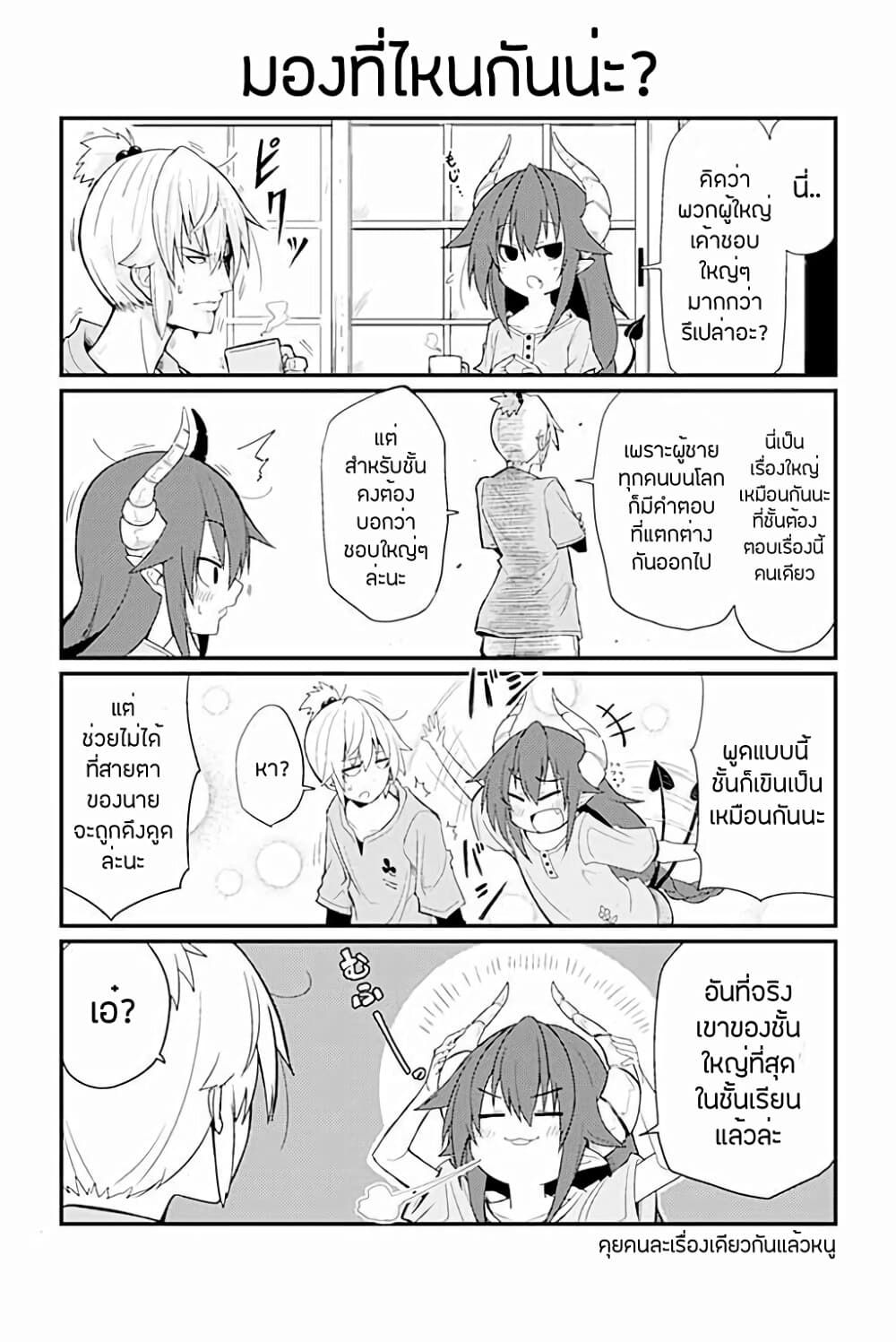 Yoiko Kei Furyou Succubus Saki-chan page 4